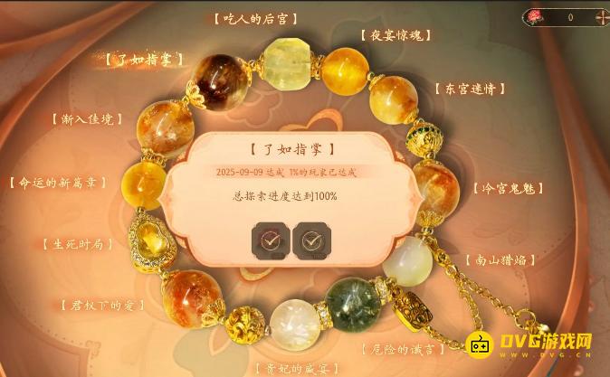 《盛世天下》第七集怎么100%-第7章全探索攻略