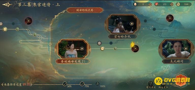 《盛世天下》第三集卡在89.3了怎么办-第三章怎么到100