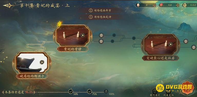 《盛世天下》第十一集卡在96.8了怎么办-第十一章怎么到100