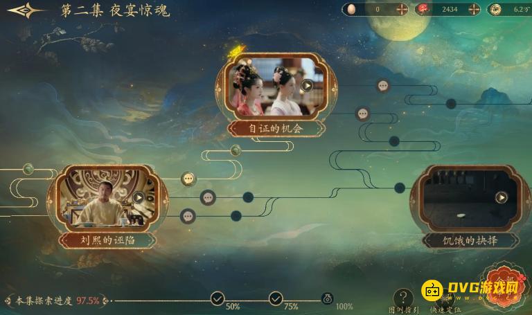 《盛世天下》第二集卡在97.5了-第二章怎么到100