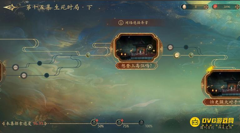 《盛世天下》第十五集卡在96.9怎么办-第十五章怎么到100