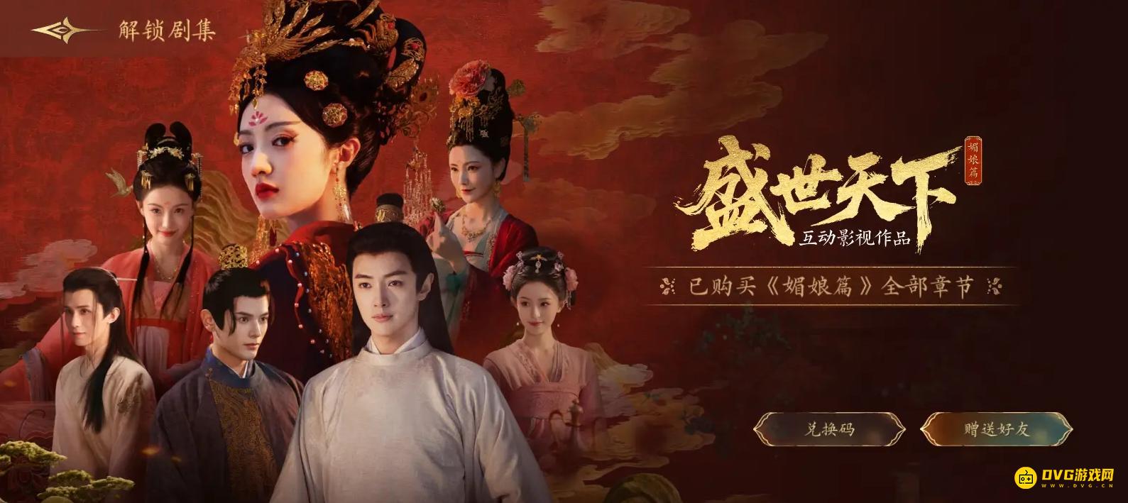 《盛世天下》39是买全部包括以后更新的后篇还是只是这一部-后面出了新剧情还要花钱吗