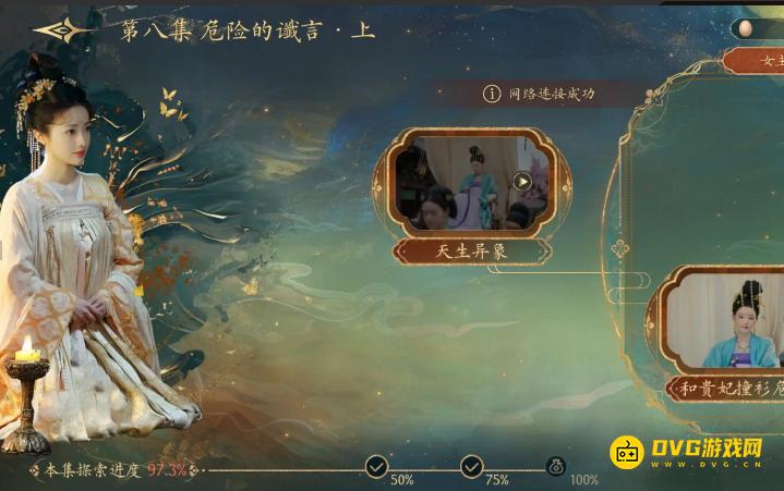 《盛世天下》第八集卡在97.3怎么过-第八章怎么到100