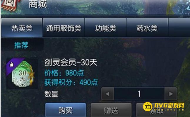 《剑灵》会员怎么开通-怎样开会员