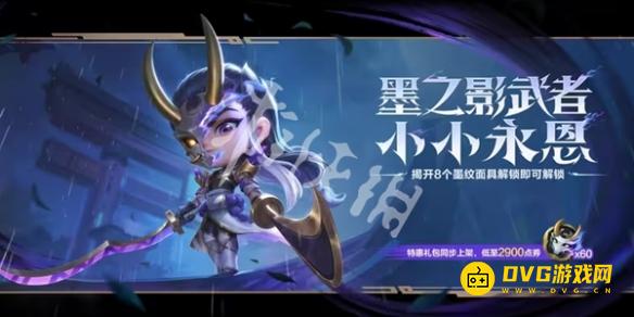 《金铲铲之战》墨之影武者小小永恩保底需要多少钱-墨之影武者小小永恩保底价格