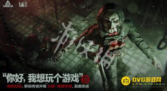 《三角洲行动》电锯惊魂联动什么时候出-电锯惊魂联动上线时间