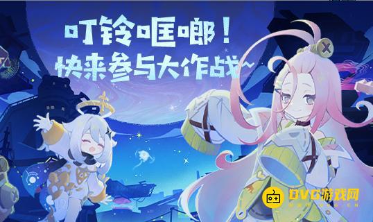《原神》叮铃哐啷大作战攻略大全