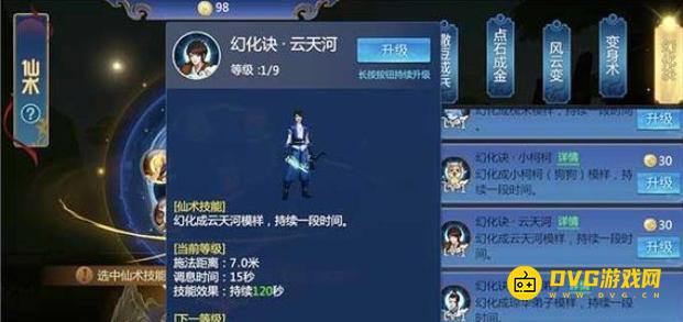 《仙剑奇侠传4》云天河学什么仙术