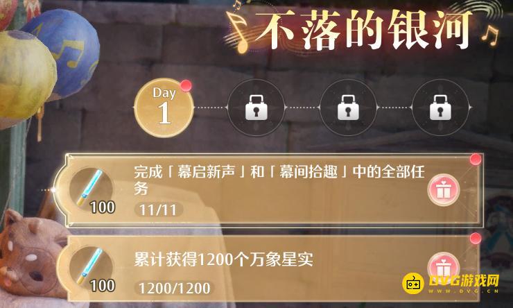 《无限暖暖》累计获得1200个万象星实任务怎么做-万象星实是什么怎样获得
