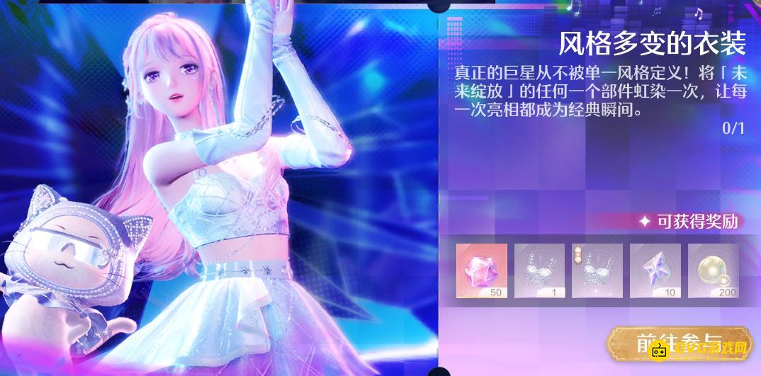 《无限暖暖》风格多变的衣装任务怎么做