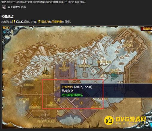 《魔兽世界》的达卡莱供品在哪里交