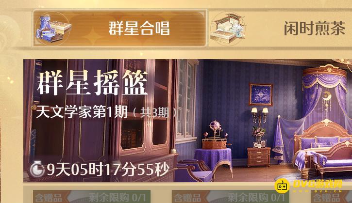 《无限暖暖》群星摇篮样板间-群星合唱占星卧室样板间
