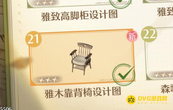《无限暖暖》雅木靠背椅设计图怎样获得-雅木靠背椅在哪里