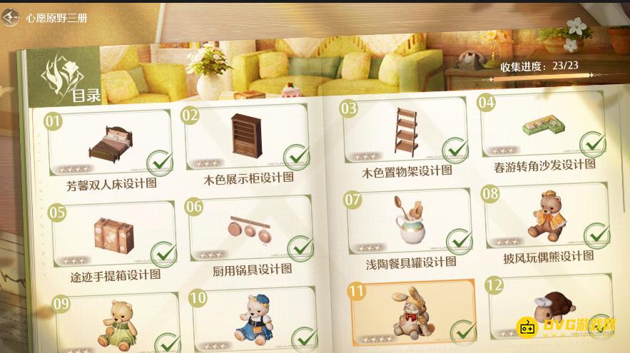 《无限暖暖》心愿原野三册家具位置大全