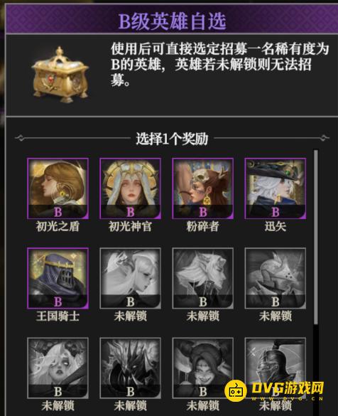 《地下城堡4》B级英雄自选宝箱选谁好-送的2个B级英雄自选宝箱选择推荐