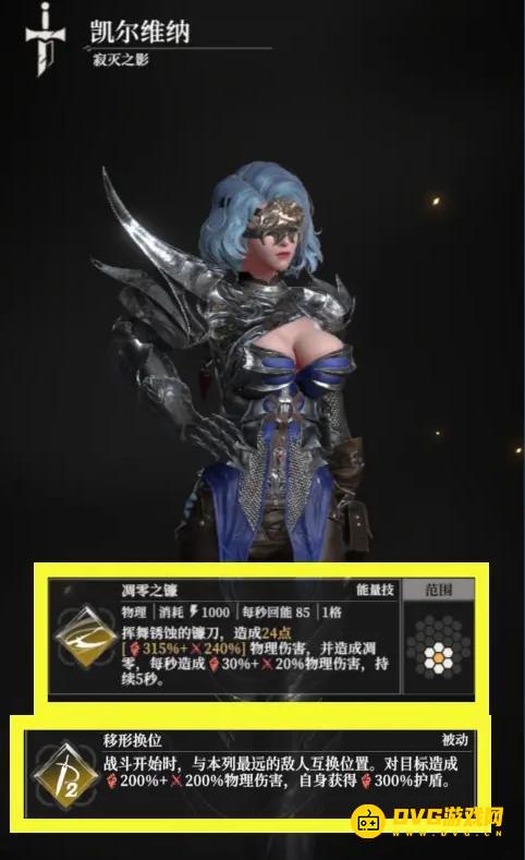 《地下城堡4》寂灭之影凯尔维纳怎么样-寂灭之影凯尔维纳强度怎么样值得培养吗