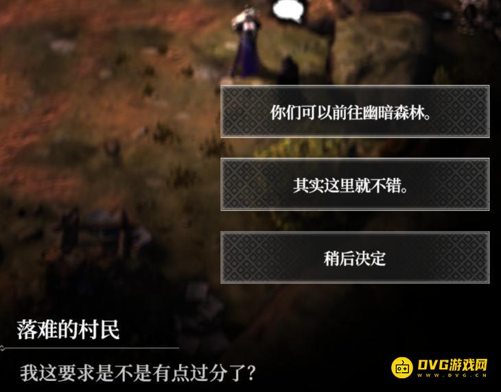 《地下城堡4》惊悸荒野落难的村民选什么-你们可以前往幽暗森林其实这里就不错选什么好