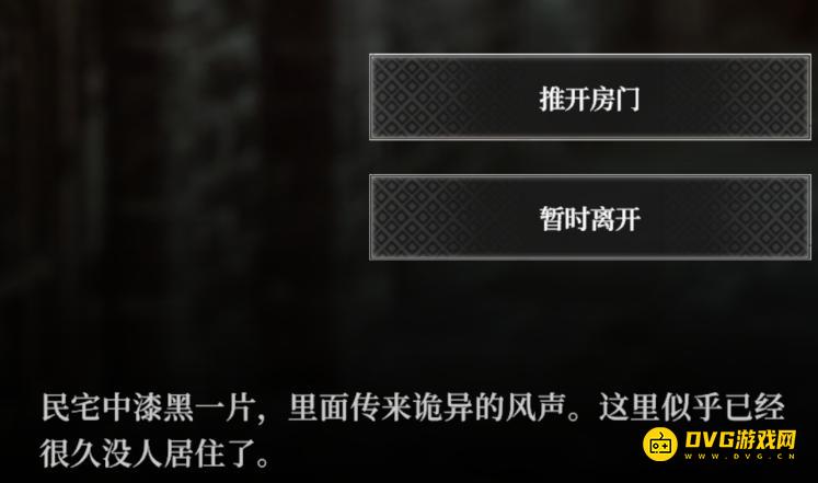 《地下城堡4》下城区民宅事件怎么过-民宅推开房门选什么