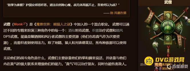 《魔兽世界》武僧名字怎么起-好听的武僧名字ID