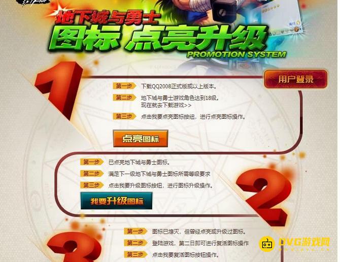 DNF《地下城与勇士》图标怎么点亮-图标点亮方法