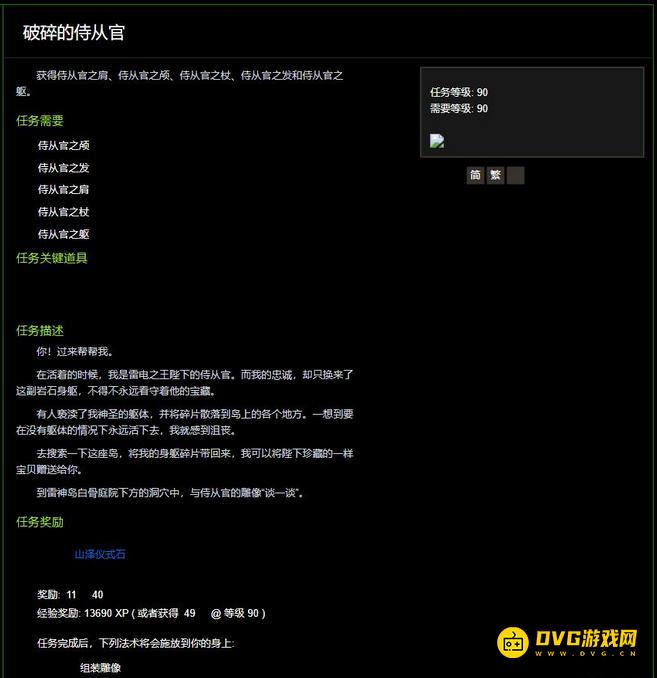 《魔兽世界》破碎的侍从官在哪交-破碎的侍从官交任务位置
