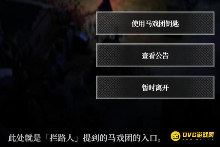 《地下城堡4》失落小镇马戏团怎样进入-马戏团进入方法