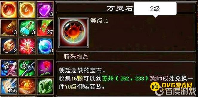 《天龙八部》万灵石2级在哪打-万灵石2级刷取位置