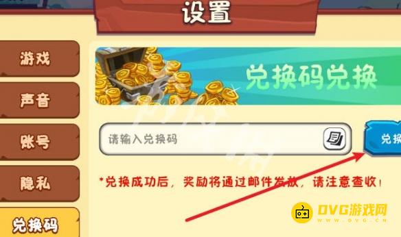 《植物大战僵尸3》兑换码怎样使用-兑换码使用方法