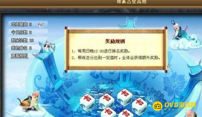 《神仙道》吉星高照多少级-帮派吉星高照多少级出现