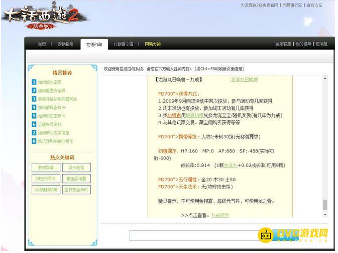 《大话西游2》九戒值得培养吗-九戒强度分析