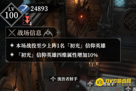 《地下城堡4》初光信仰英雄有谁-本场战役至少上阵1名初光信仰英雄