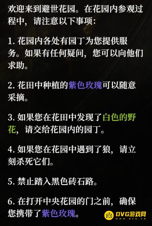 《地下城堡4》避世花园注意事项是什么-避世花园注意事项截图保存
