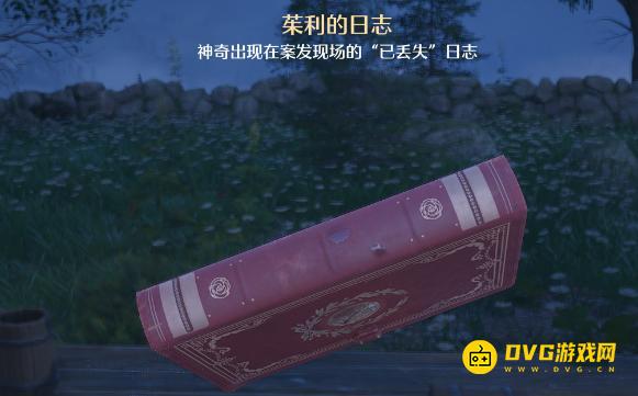 《无限暖暖》茱利的日志调查线索是什么-茱利的日志怎样调查