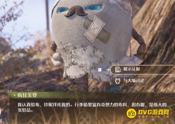 《无限暖暖》疯狂戈登展示证据怎样选择-疯狂戈登展示证据正确顺序