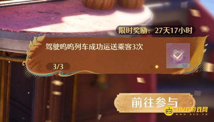 《无限暖暖》驾驶鸣鸣列车成功运送乘客任务怎么做-怎样运送乘客