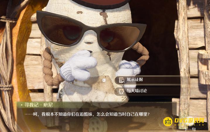 《无限暖暖》寻我记疤尼展示证据怎样选择-寻我记疤尼展示证据正确顺序