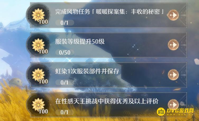 《无限暖暖》在性感天王挑战中获得优秀及以上评价任务怎么做-怎样挑战性感天王