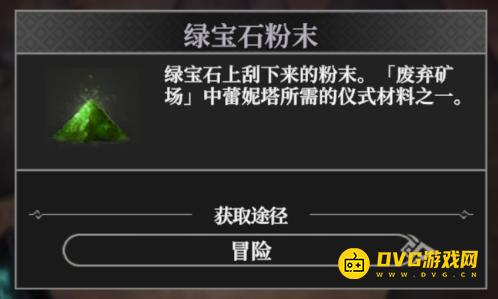 《地下城堡4》绿宝石粉末怎样获得-废弃矿场绿宝石粉末获得方法
