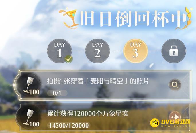 《无限暖暖》拍摄1张穿着麦阳与晴空的照片任务怎么做-麦阳与晴空是什么