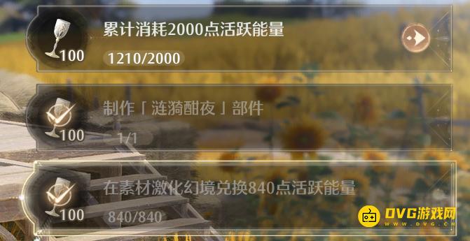 《无限暖暖》在素材激化幻境兑换840点活跃能量任务怎么做-素材激化幻境在哪里