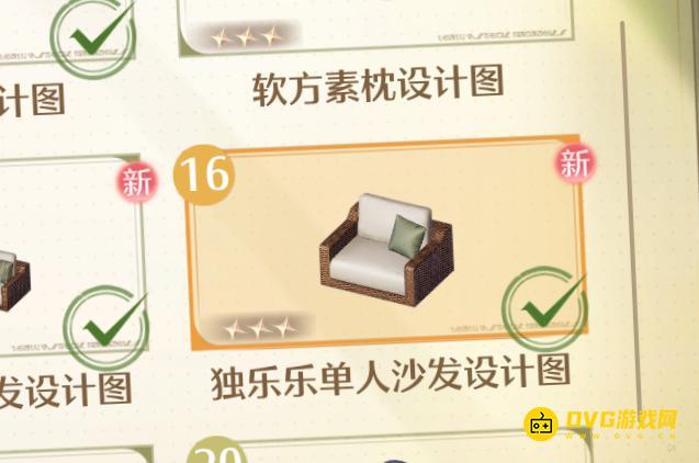 《无限暖暖》独乐乐单人沙发设计图怎样获得-独乐乐单人沙发在哪里