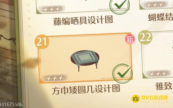 《无限暖暖》方巾矮圆几设计图怎样获得-方巾矮圆几在哪里