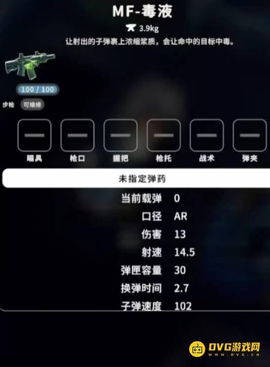 《逃离鸭科夫》MF毒液怎样获得-MF毒液获得方法图文攻略