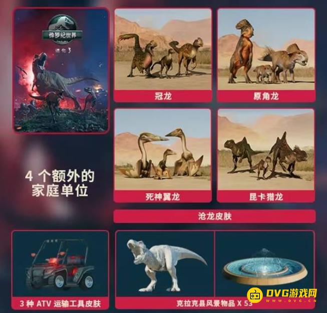 《侏罗纪世界进化3》标准版和豪华版有什么区别-标准版和豪华版价格区别对照