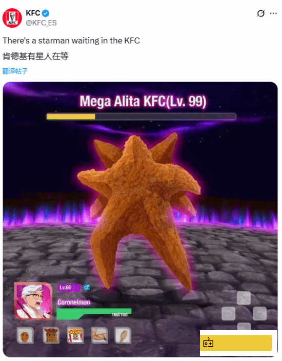 肯德基官方玩梗《宝可梦传说：Z-A》油炸Mega宝石海星KFC爷爷打得过吗