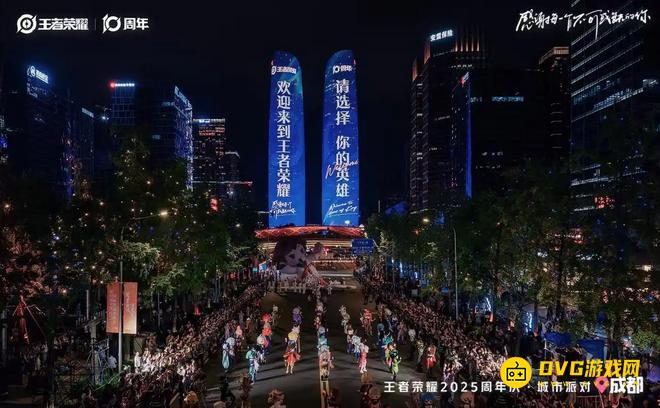 《王者荣耀》十周年庆典什么时候开始-十周年庆典在蓉启幕