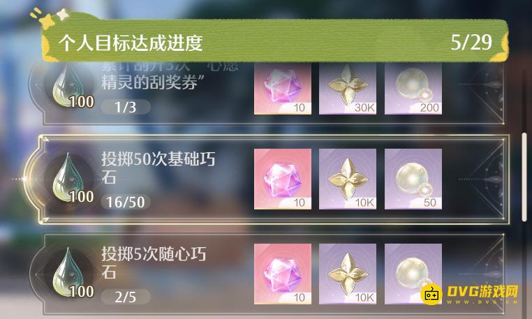 《无限暖暖》投掷5次随心巧石任务怎么做-随心巧石是什么怎么投掷