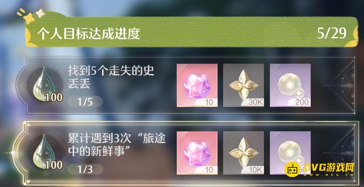 《无限暖暖》累计遇到3次旅途中的新鲜事任务怎么做-旅途中的新鲜事是什么