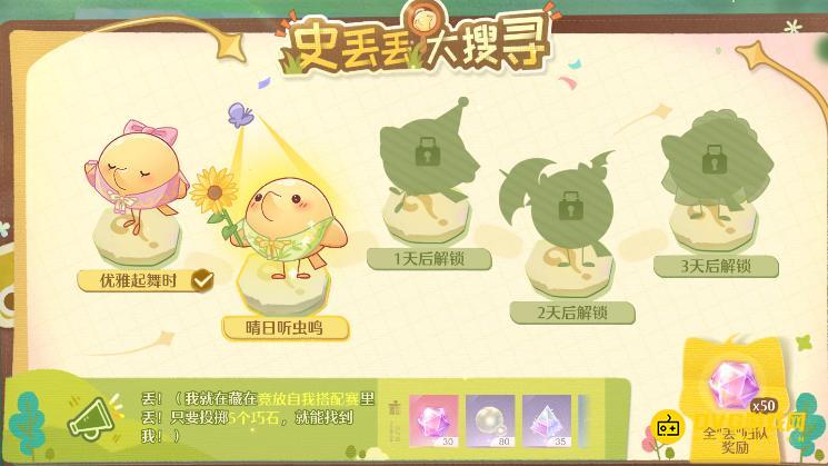 《无限暖暖》晴日听虫鸣史丢丢在哪里-晴日听虫鸣史丢丢怎么找到