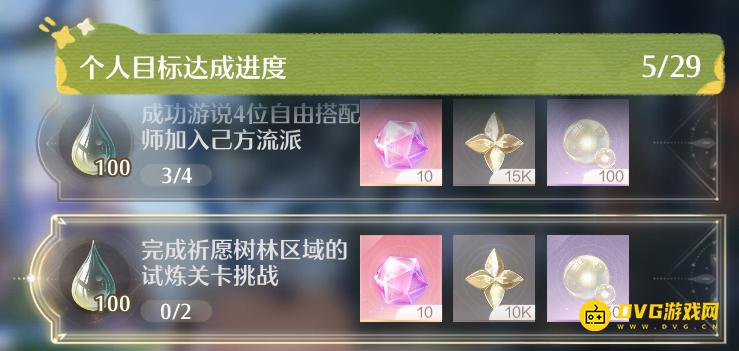 《无限暖暖》完成祈愿树林区域的试炼关卡挑战任务怎么做-试炼关卡挑战怎样解锁